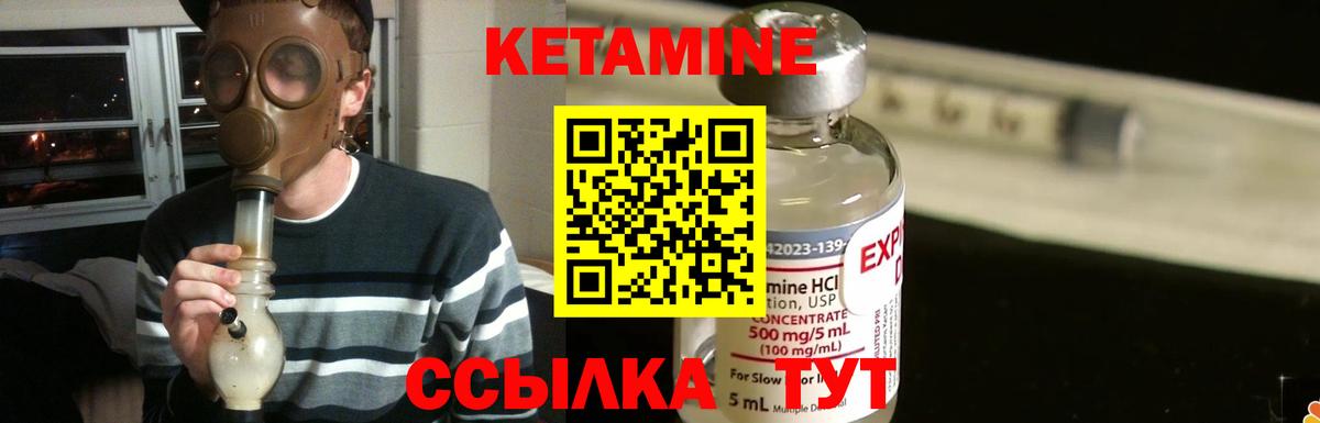 Кетамин VHQ Балтийск
