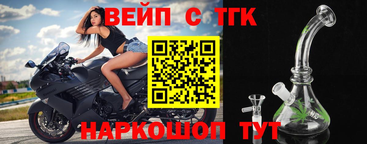 ТГК концентрат  Вход с VPN  Балтийск 